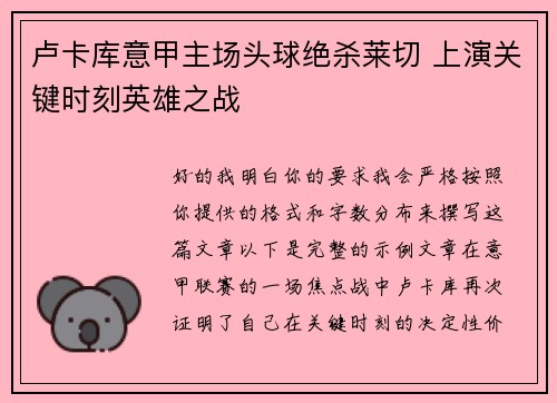 卢卡库意甲主场头球绝杀莱切 上演关键时刻英雄之战