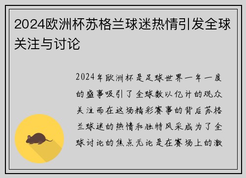 2024欧洲杯苏格兰球迷热情引发全球关注与讨论 2024欧洲杯苏格兰球迷热情引发全球关注与讨论