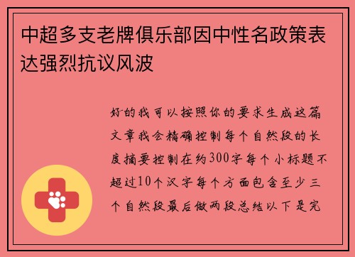 中超多支老牌俱乐部因中性名政策表达强烈抗议风波